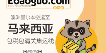 澳洲邮寄马来西亚集运线路