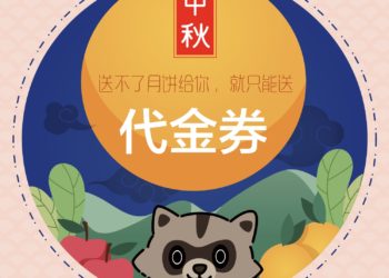 如何使用”易包裹“代金券
