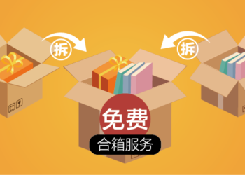 使用这一招,运费蹭蹭降