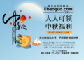 中秋福利,参与有奖