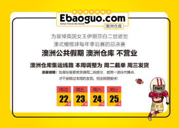 澳洲仓库放假通知