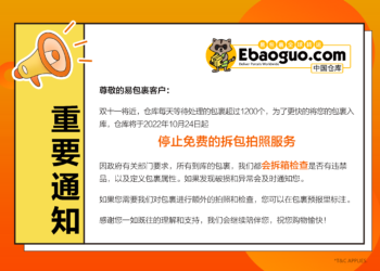 中国仓库关于拍照的通知